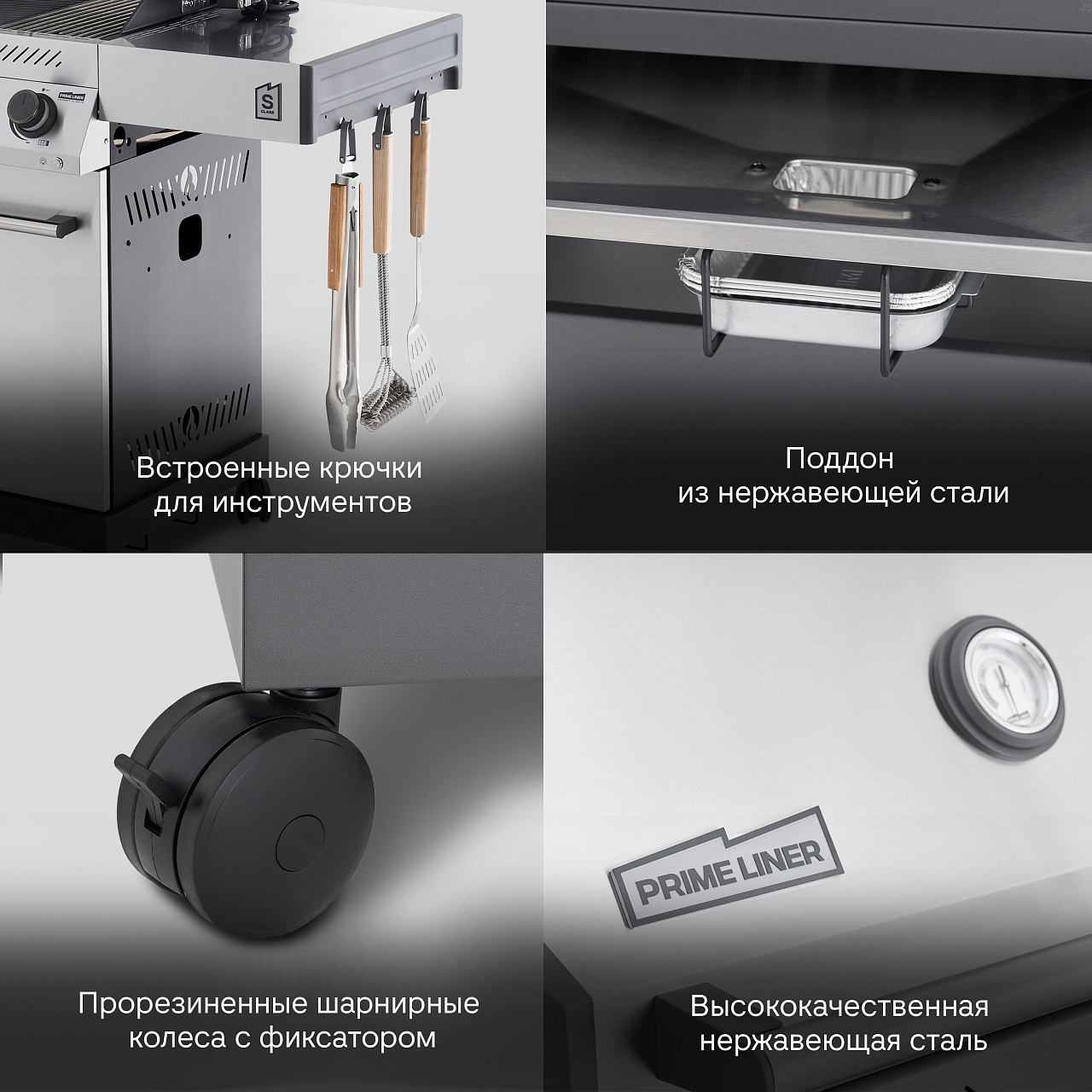 Газовый гриль PRIMELINER S class 4B