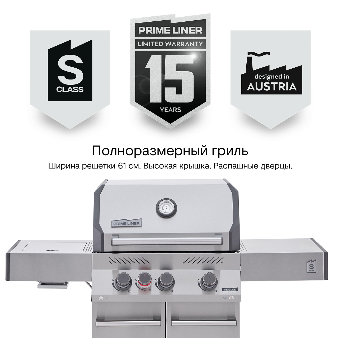 Газовый гриль PRIMELINER S class 3B