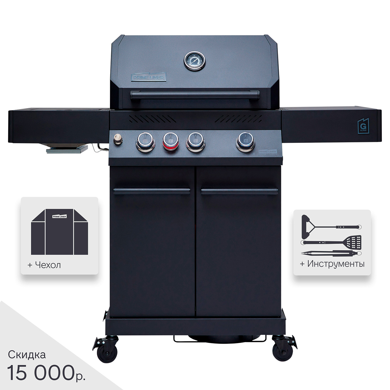 Гриль газовый PRIMELINER комплектация PRO 3B