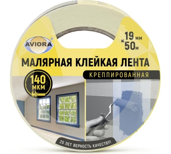 Скотч малярный 19мм х 50м