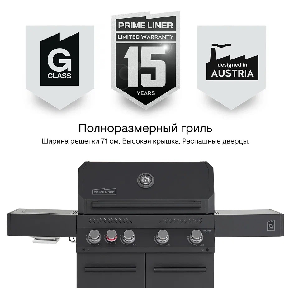 Газовый гриль PRIMELINER G class 4B