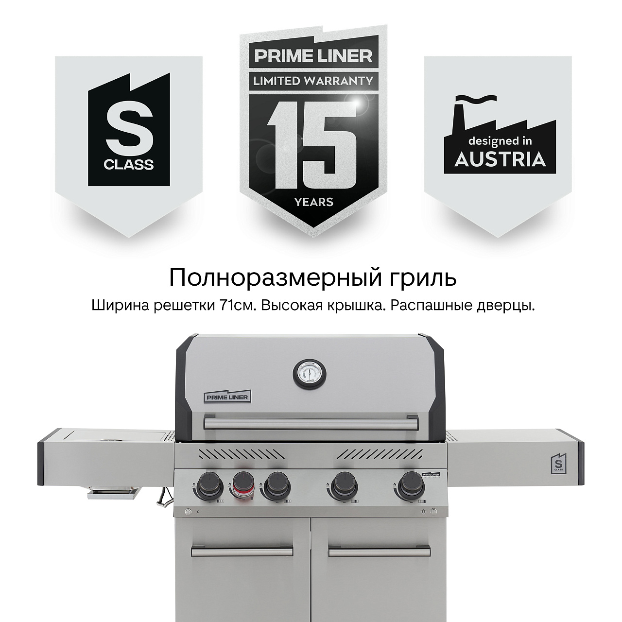 Газовый гриль PRIMELINER S class 4B