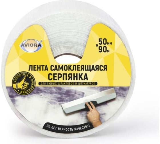 Серпянка Aviora 50мм х 90м (1/24) 302-106