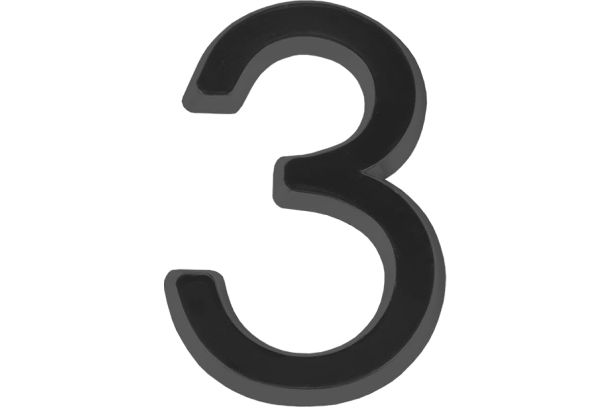 Самоклеящаяся цифра FUARO "3" ABS (50x37) BL черный 46923