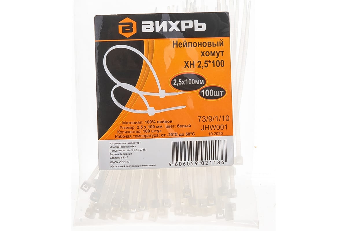 Хомут-стяжка 2,5х100Б (100шт/уп) Вихрь